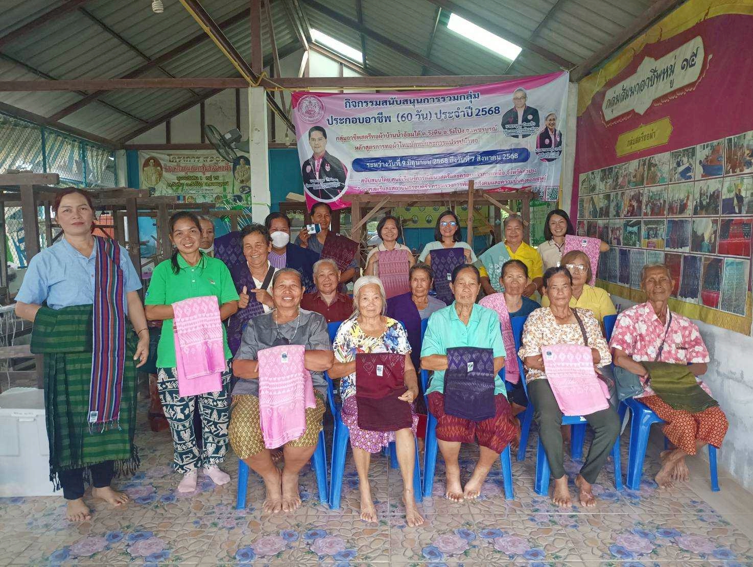 ? พช.วังโป่ง สานพลังชุมชน สร้างชุมชนเข้มแข็ง : ร่วมปิดกิจกรรมสนับสนุนการรวมกลุ่มประกอบอาชีพ (60 วัน) รุ่นที่ 2 ประจำปีงบประมาณ พ.ศ.2568 ในพื้นที่จังหวัดเพชรบูรณ์