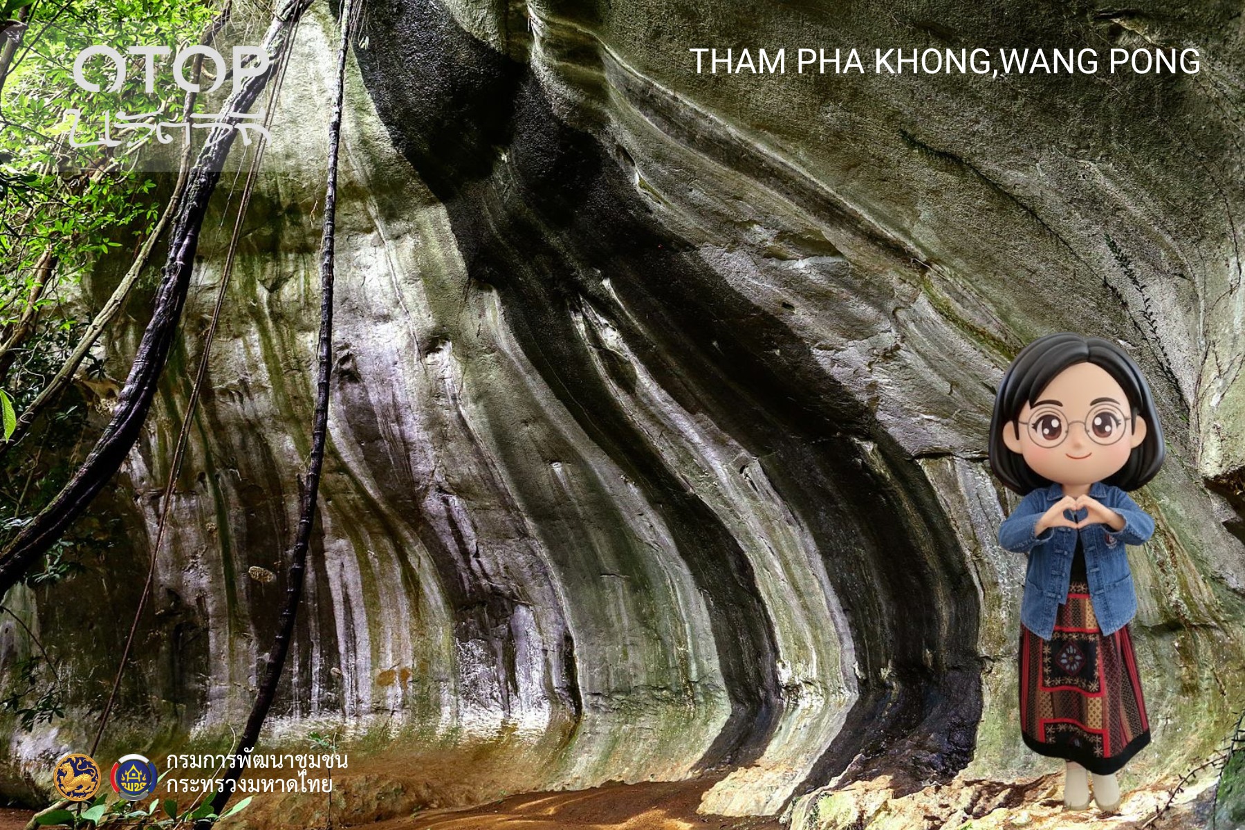 ⛰️🌄"ถ้ำผาโค้ง" หมู่ที่ 12 บ้านโนนตูมใต้ ตำบลวังโป่ง อำเภอวังโป่ง จังหวัดเพชรบูรณ์