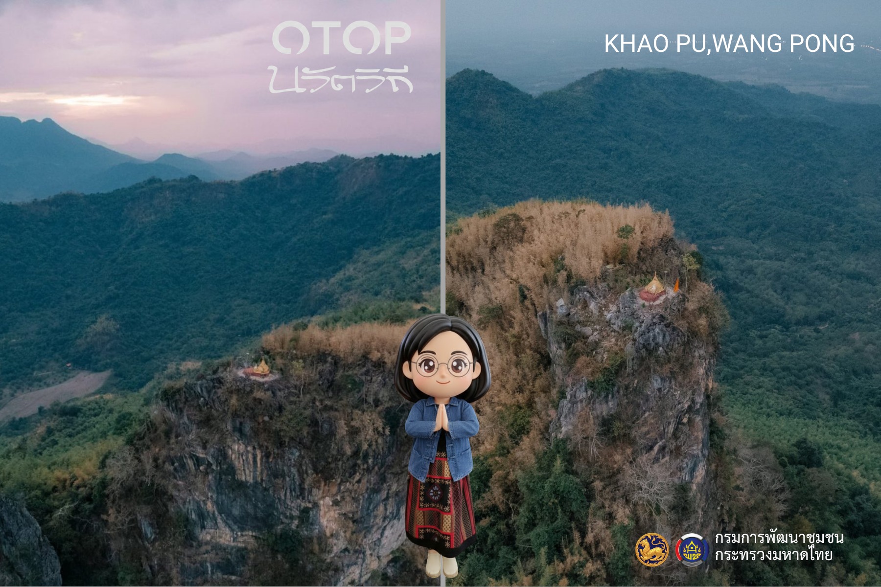 ⛰️🌄"เขาปู่" หมู่ที่ 7 บ้านวังไทรทองเหนือ ตำบลซับเปิบ อำเภอวังโป่ง จังหวัดเพชรบูรณ์