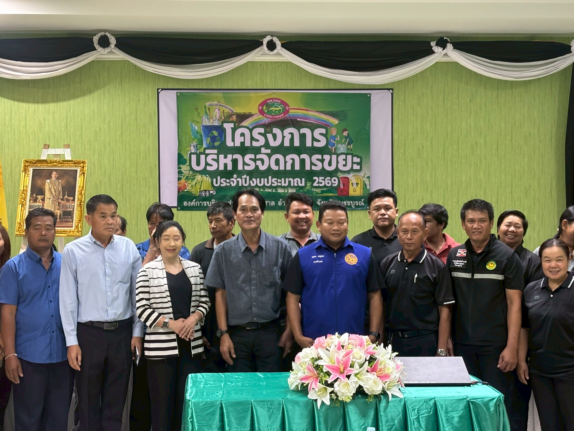 โครงการบริหารจัดการขยะองค์การบริหารส่วนตำบลวังศาล ประจำปีงบประมาณ พ.ศ.2569