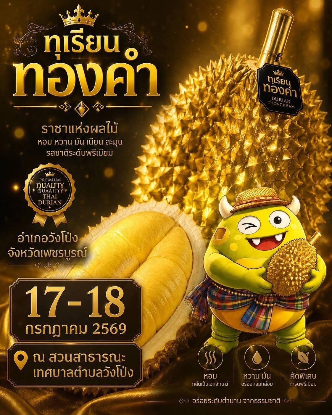 เทศกาลทุเรียนทองคำ“ และผลไม้ชาววัง ของดีอำเภอวังโป่ง