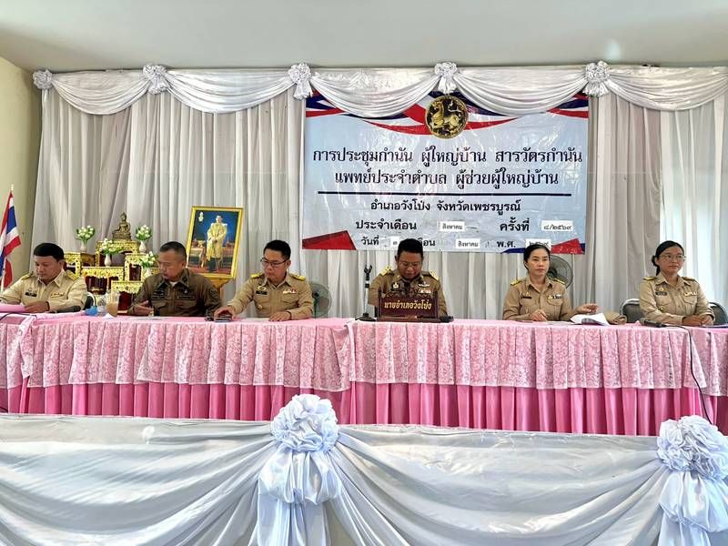การประชุมกำนัน ผู้ใหญ่บ้านฯ ครั้งที่ 8/2569 