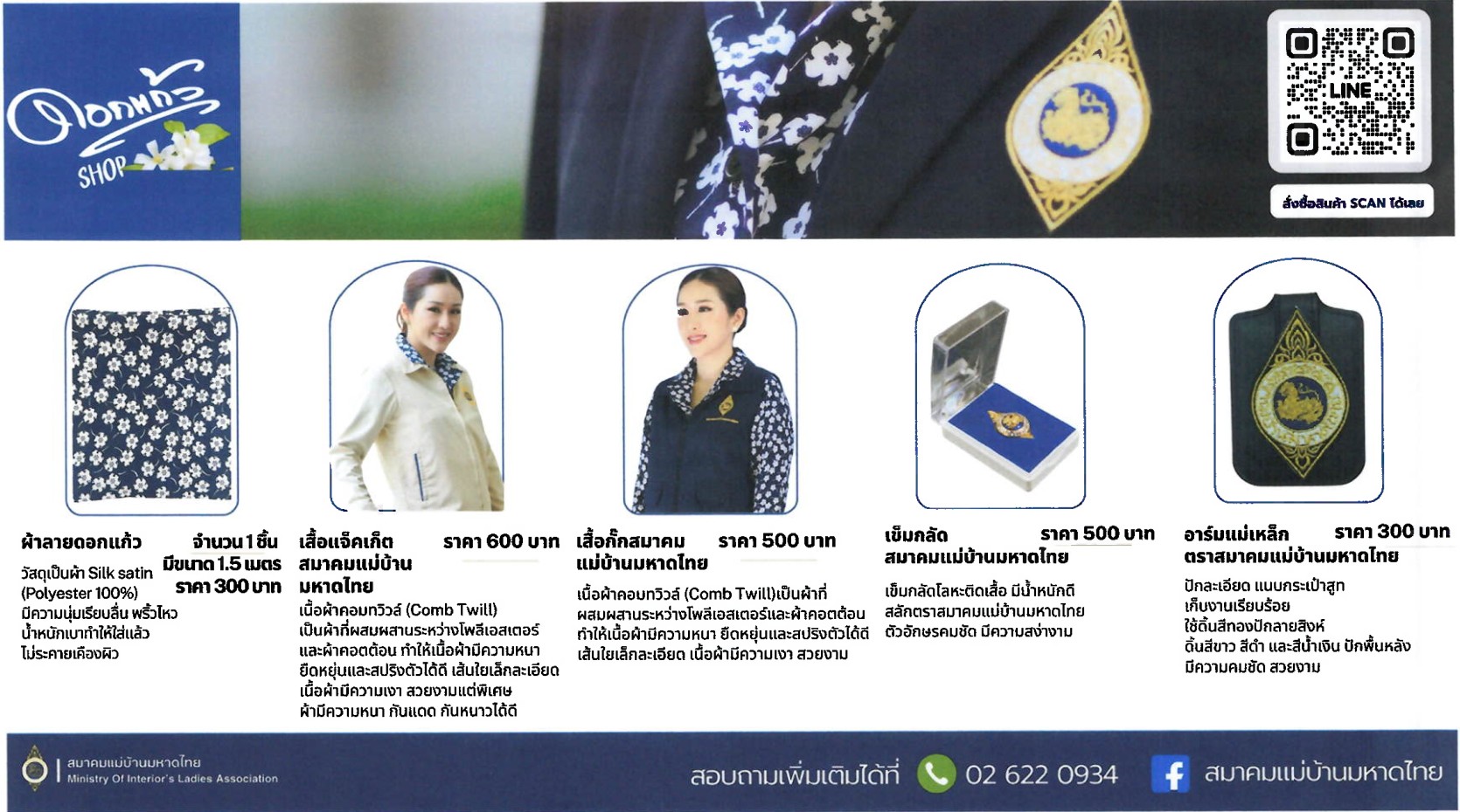 สมัครสามชิกสมาคมแม่บ้านมหาดไทย